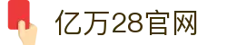 亿万28 | 亿万（YIWAN28）官网 - NG大舞台,有梦你就来